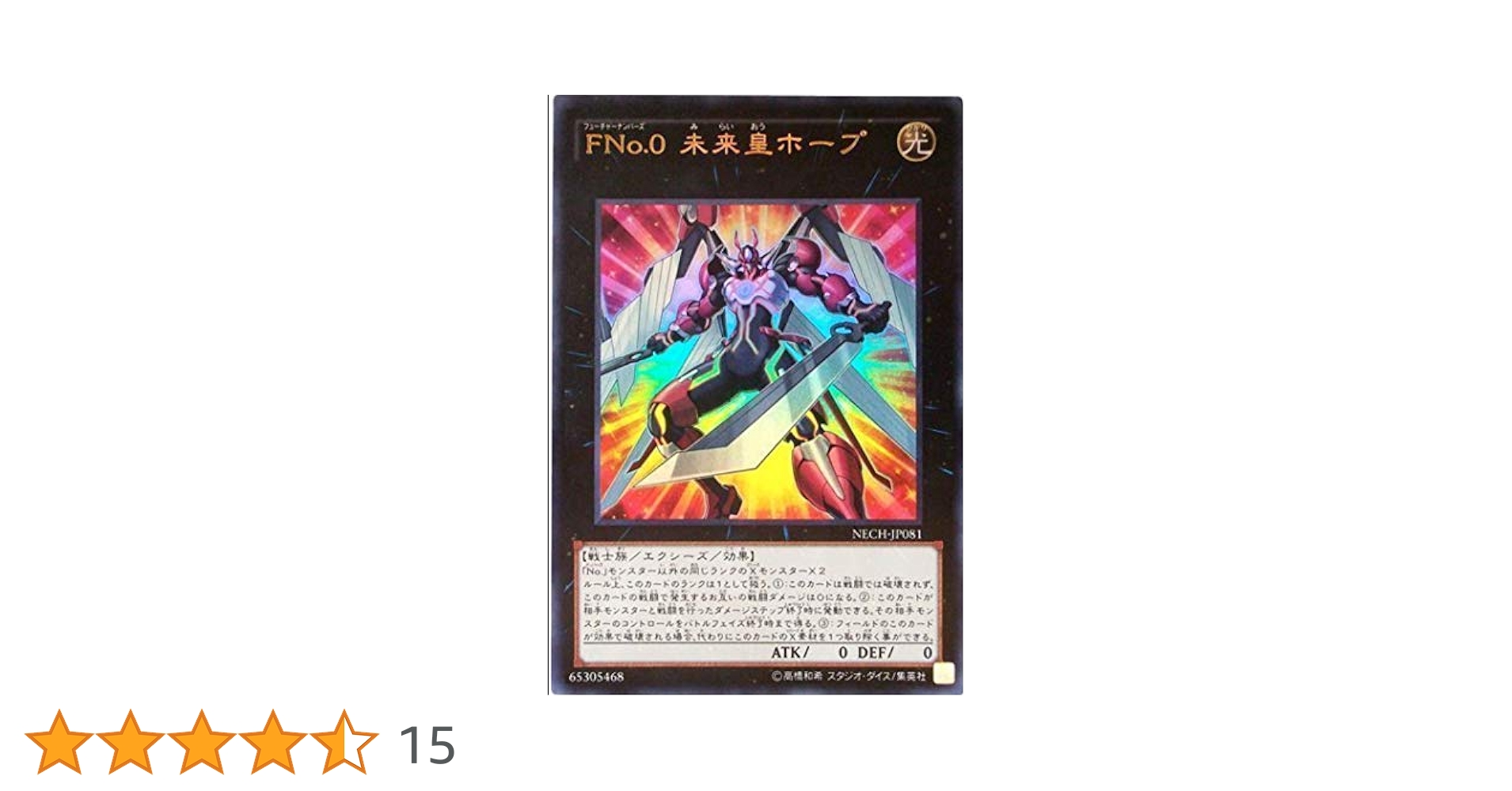 遊戯王 - 遊戯王　ナンバーズコンプリートファイル　ＦＮｏ.未来皇ホープ3枚セット　青文字 Amazon.co.jp: 遊戯王カード DUAD-JP042 FNo.0 未来皇ホープ
